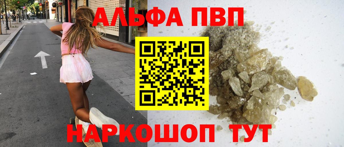 Alpha PVP Соль  наркотики  Красноармейск  Вход с VPN  A-PVP VHQ 