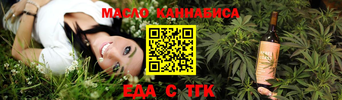 Еда ТГК конопля  Красноармейск 
