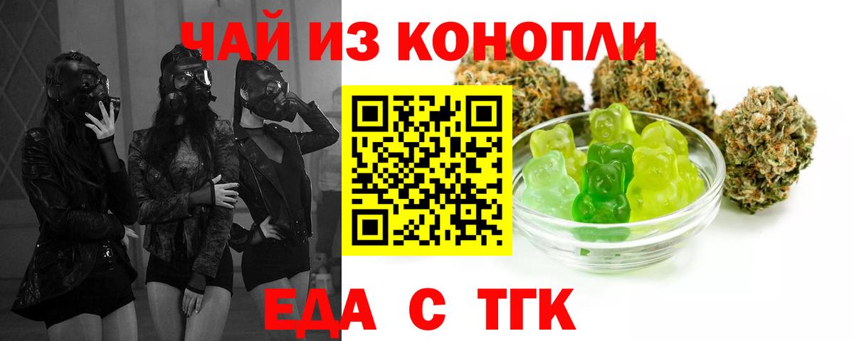 Красноармейск  Печенье с ТГК марихуана  Вход с VPN 