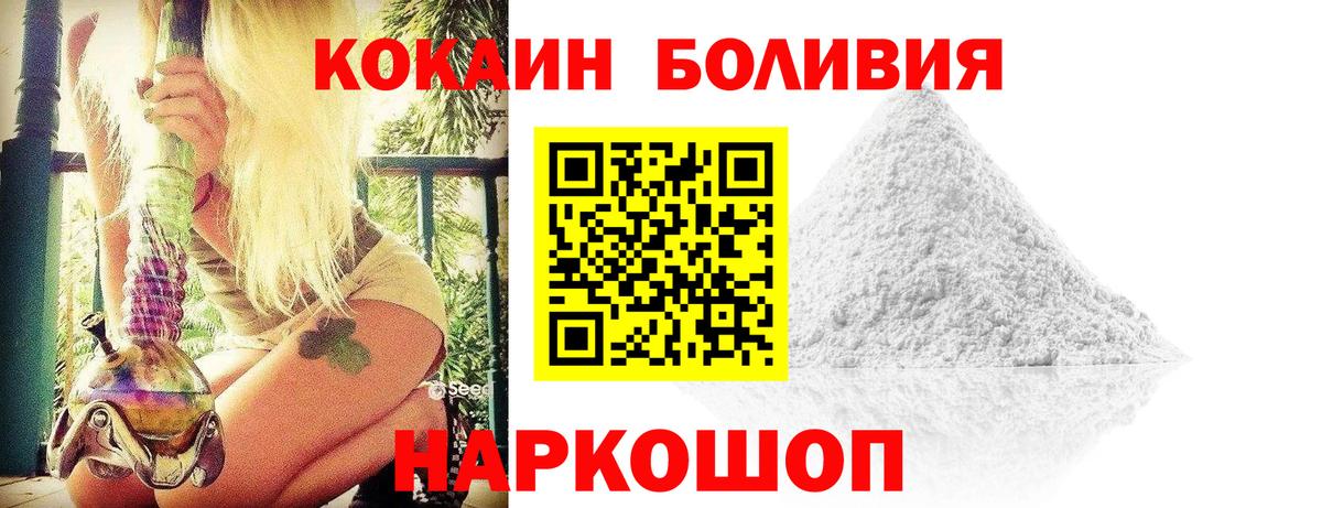 Красноармейск  КОКАИН Боливия  Вход с VPN  Cocaine  COCAIN Fish Scale 
