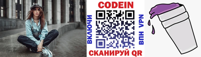 Codein напиток Lean (лин)  Красноармейск 