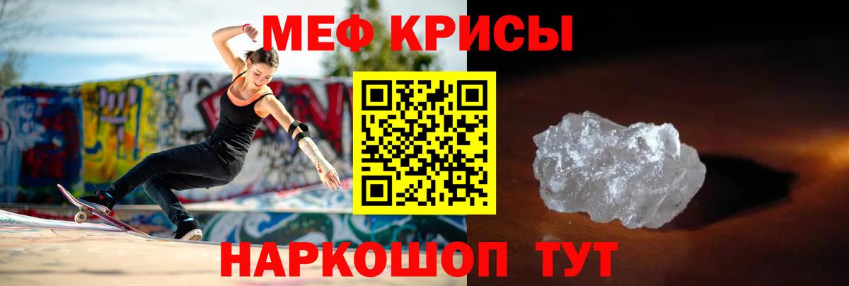 Меф мяу мяу Красноармейск