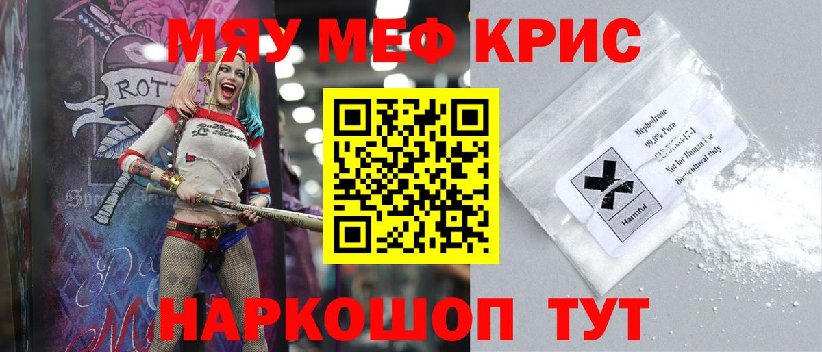 Мефедрон  МЯУ-МЯУ мука  MEGA сайт  Вход с VPN  Красноармейск  МЕФ VHQ 