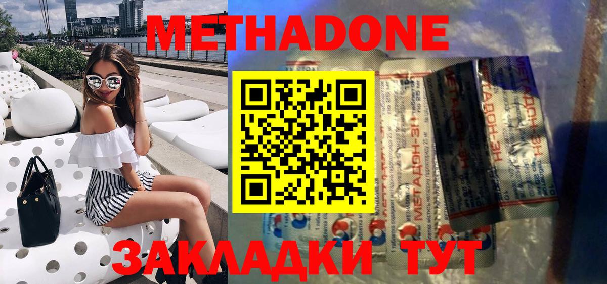 МЕТАДОН methadone  МЕТАДОН белоснежный  Красноармейск  omg ссылка  Вход с VPN 