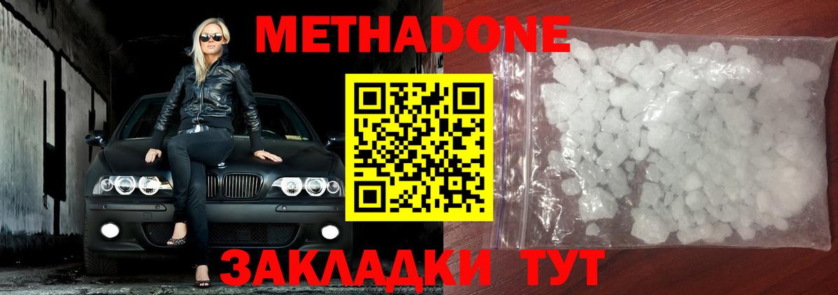 Метадон methadone Красноармейск